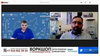 Вебинар от Delphi Technologies