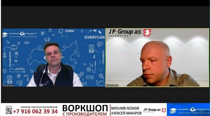 Вебинар с JP Group Вебинар с JP Group
