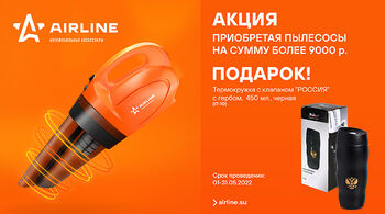 AIRLINE - федеральная акция в мае