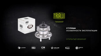 TRIALLI | Ступицы