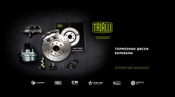 TRIALLI | Тормозные диски, барабаны