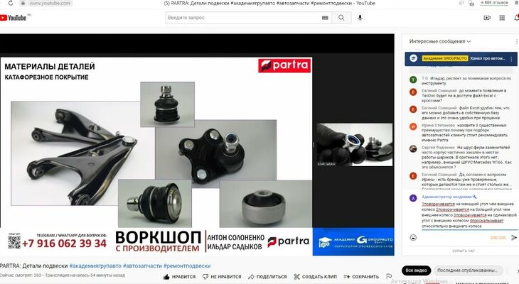 PARTRA и Академия GROUPAUTO: вебинар с Производителем PARTRA и Академия GROUPAUTO: вебинар с Производителем