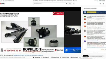 PARTRA и Академия GROUPAUTO: вебинар с Производителем
