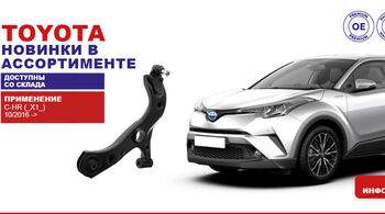 SIDEM: Новинки в ассортименте для Toyota, Honda и Kia