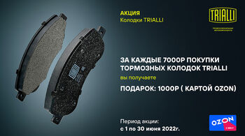 В июне стартуют две федеральные акции TRIALLI!