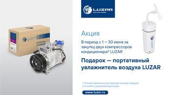 В июне стартует федеральная акция LUZAR