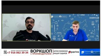 PARTRA и Академия GROUPAUTO - воркшоп от Производителя