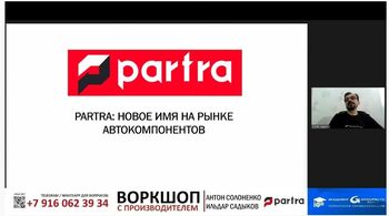 Воркшоп от PARTRA и Академии GROUPAUTO