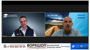 LUMILEDS: воркшоп с Академией GROUPAUTO