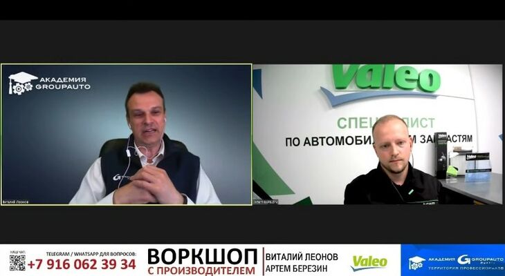 Вебинар с Производителем: VALEO Вебинар с Производителем: VALEO