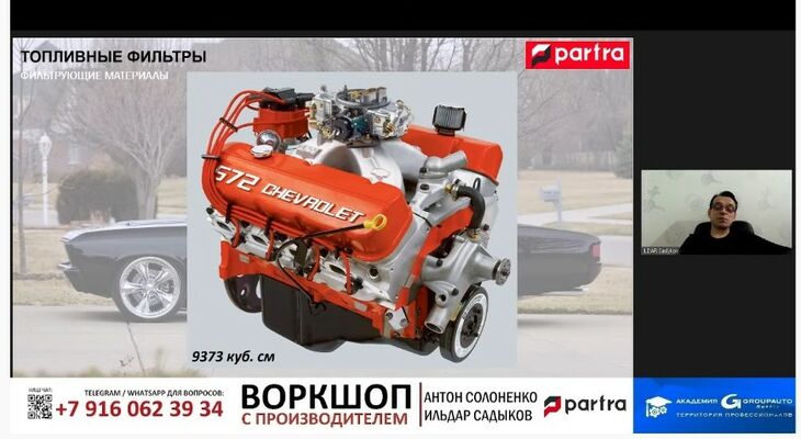 Воркшоп с Поставщиком: PARTRA