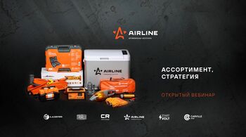 AIRLINE | Домкраты и Баллонные ключи