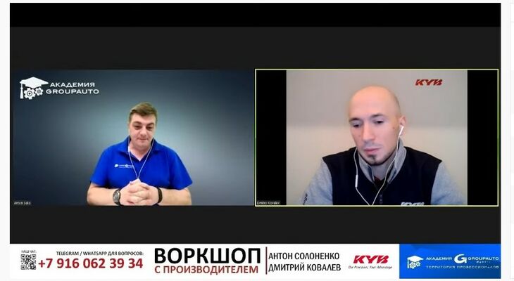 Вебинар с Производителем: KYB Вебинар с Производителем: KYB
