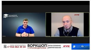 Вебинар с Производителем: KYB