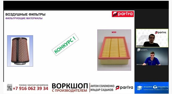 PARTRA: Вебинар с производителем PARTRA: Вебинар с производителем