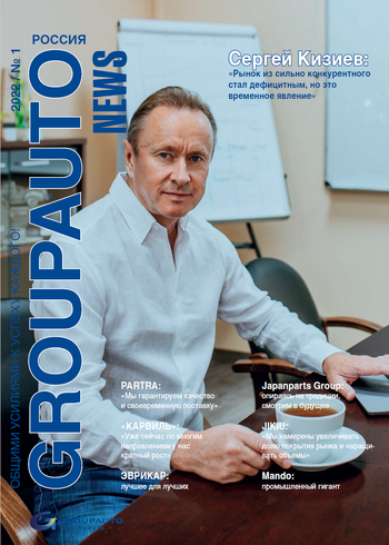 GROUPAUTO Россия NEWS — 2022