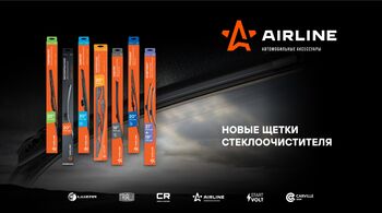 AIRLINE | Новые Щетки стеклоочистителя