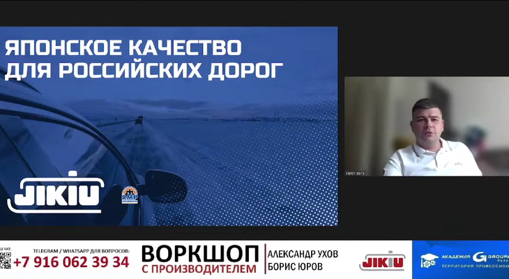 Вебинар JIKIU и Академии GROUPAUTO