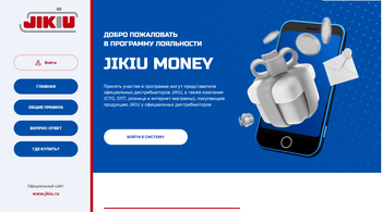  Долгожданная программа лояльности JIKIU MONEY