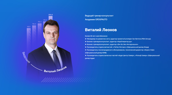 Онлайн-курс от Академии GROUPAUTO: «Рост продаж в автосервисе»