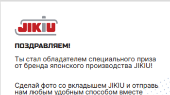 JIKIU + OZON = приятные полезности!