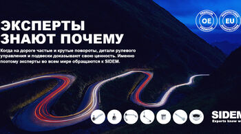 Новинки в ассортименте для Renault, Opel и Ford