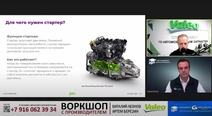 Воркшоп с компанией VALEO и Академией GROUPAUTO