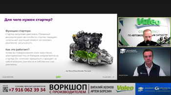 Воркшоп с компанией VALEO и Академией GROUPAUTO
