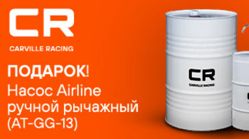 В ноябре стартует федеральная акция CARVILLE RACING