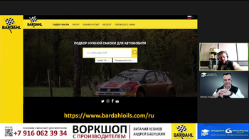 Воркшоп от компании BARDAHL и Академии GROUPAUTO