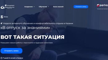 "В ОТПУСК ЗА ЗНАНИЯМИ" с Академией GROUPAUTO в Казани