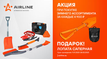 В январе стартует федеральная акция AIRLINE!
