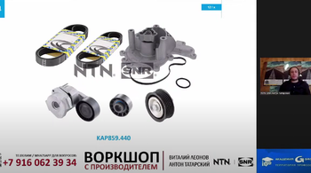 Воркшоп компании NTN-SNR и Академии GROUPAUTO