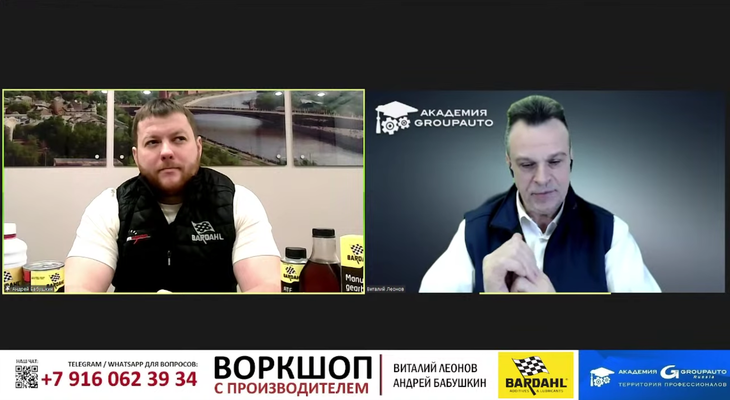 Вебинар от компании BARDAHL и Академии GROUPAUTO Вебинар от компании BARDAHL и Академии GROUPAUTO