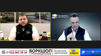 Вебинар от компании BARDAHL и Академии GROUPAUTO