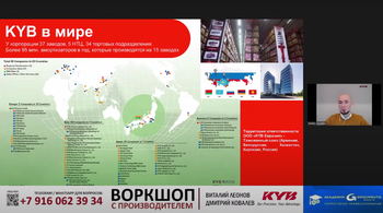 Воркшоп от компании KYB и Академии GROUPAUTO