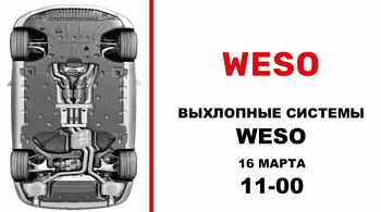 ORIS: выхлопные системы WESO