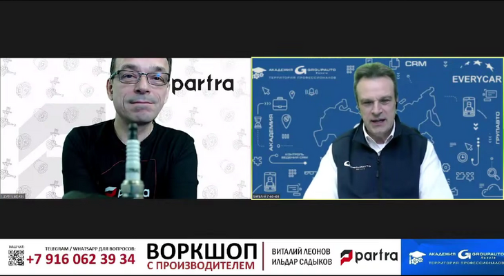 "Искрометная PARTRA" - воркшоп с Производителем и Академией GROUPAUTO