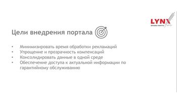 Гарантийная программа от LYNXauto