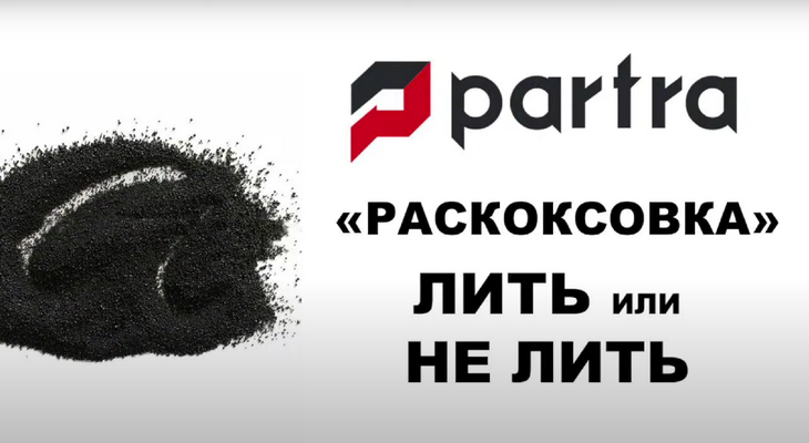 «А вот был еще случай...» - новый выпуск: «Это сладкое слово раскоксовка» «А вот был еще случай...» - новый выпуск: «Это сладкое слово раскоксовка»