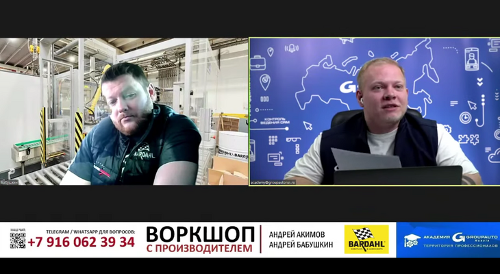 Воркшоп BARDAHL и Академии GROUPAUTO