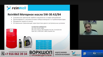 Воркшоп компании reinWell и Академии GROUPAUTO