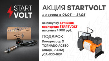 В мае стартовали две федеральные акции STARTVOLT!