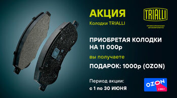 В июне стартуют две федеральные акции TRIALLI!