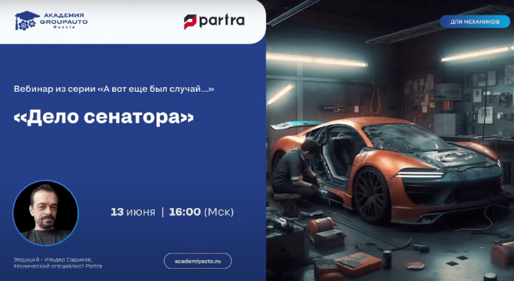 PARTRA: "А вот был еще случай..." PARTRA: "А вот был еще случай..."