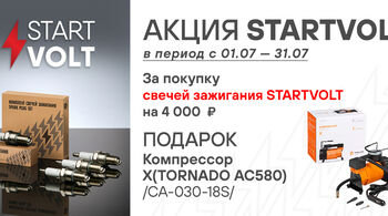 В июле стартуют две федеральные акции STARTVOLT!