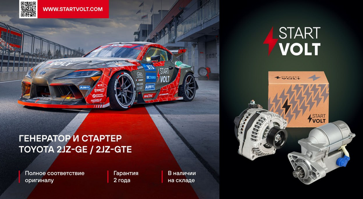 STARTVOLT: Генератор и стартер TOYOTA 2JZ-GE / 2JZ-GTE STARTVOLT: Генератор и стартер TOYOTA 2JZ-GE / 2JZ-GTE