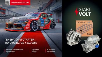STARTVOLT: Генератор и стартер TOYOTA 2JZ-GE / 2JZ-GTE