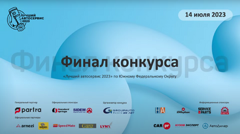 GROUPAUTO Россия определила лучший автосервис Юга