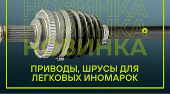 TRIALLI: новинки в товарных группах 